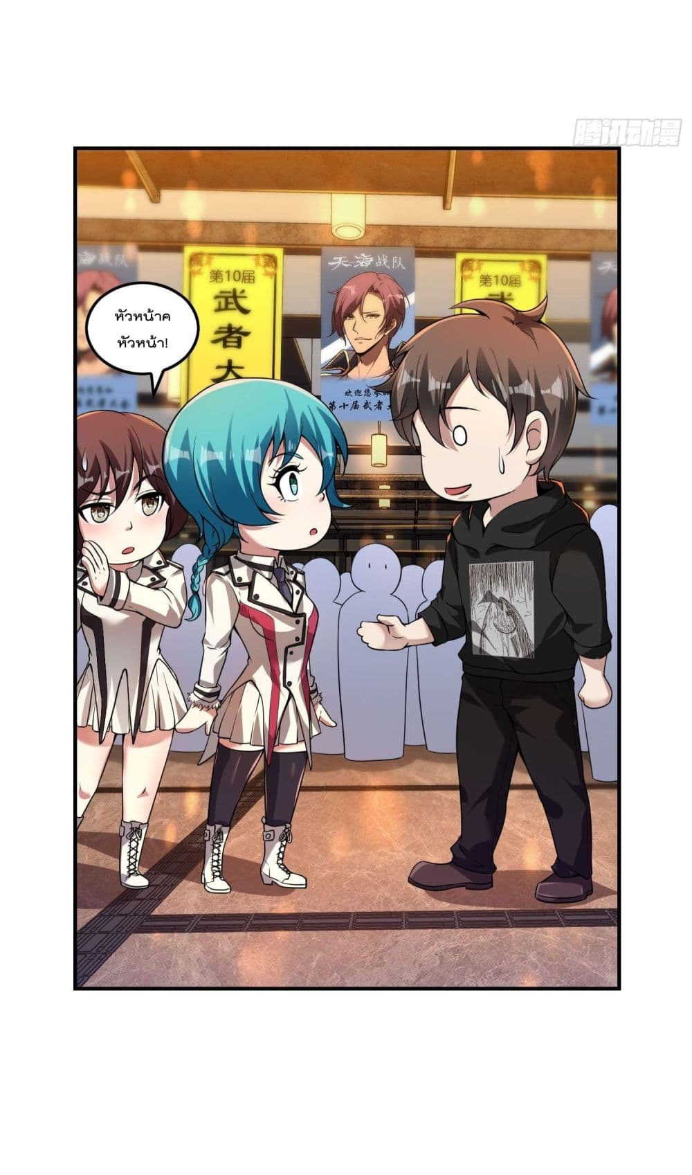 Immortal Husband in The City page 5