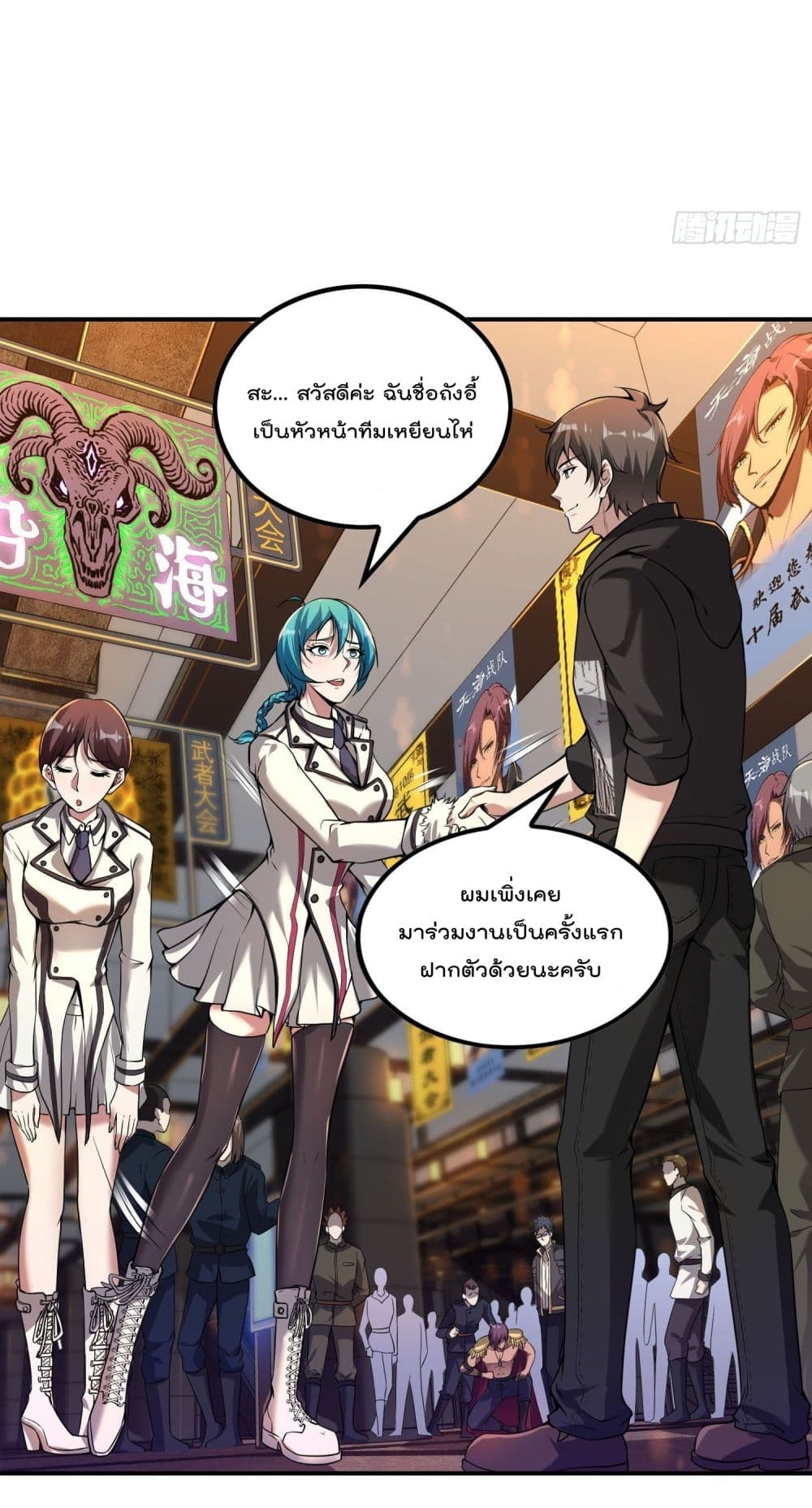 Immortal Husband in The City page 6