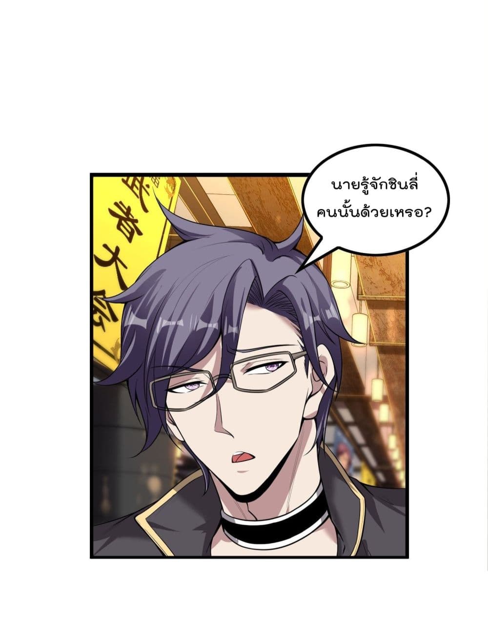 Immortal Husband in The City page 11