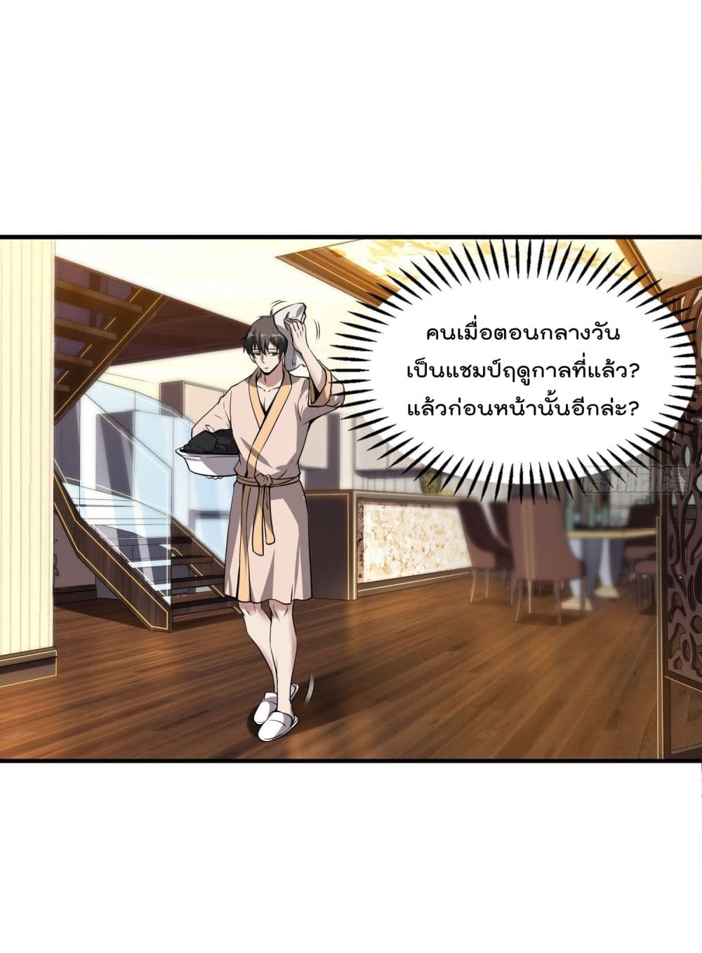 Immortal Husband in The City page 13