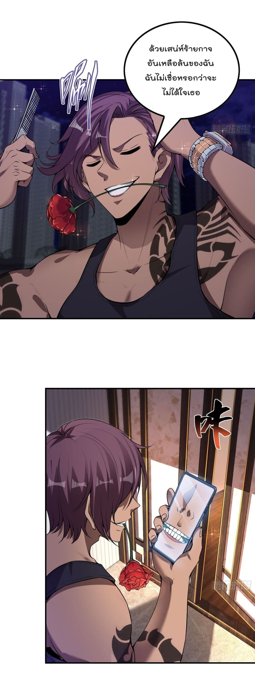 Immortal Husband in The City page 17