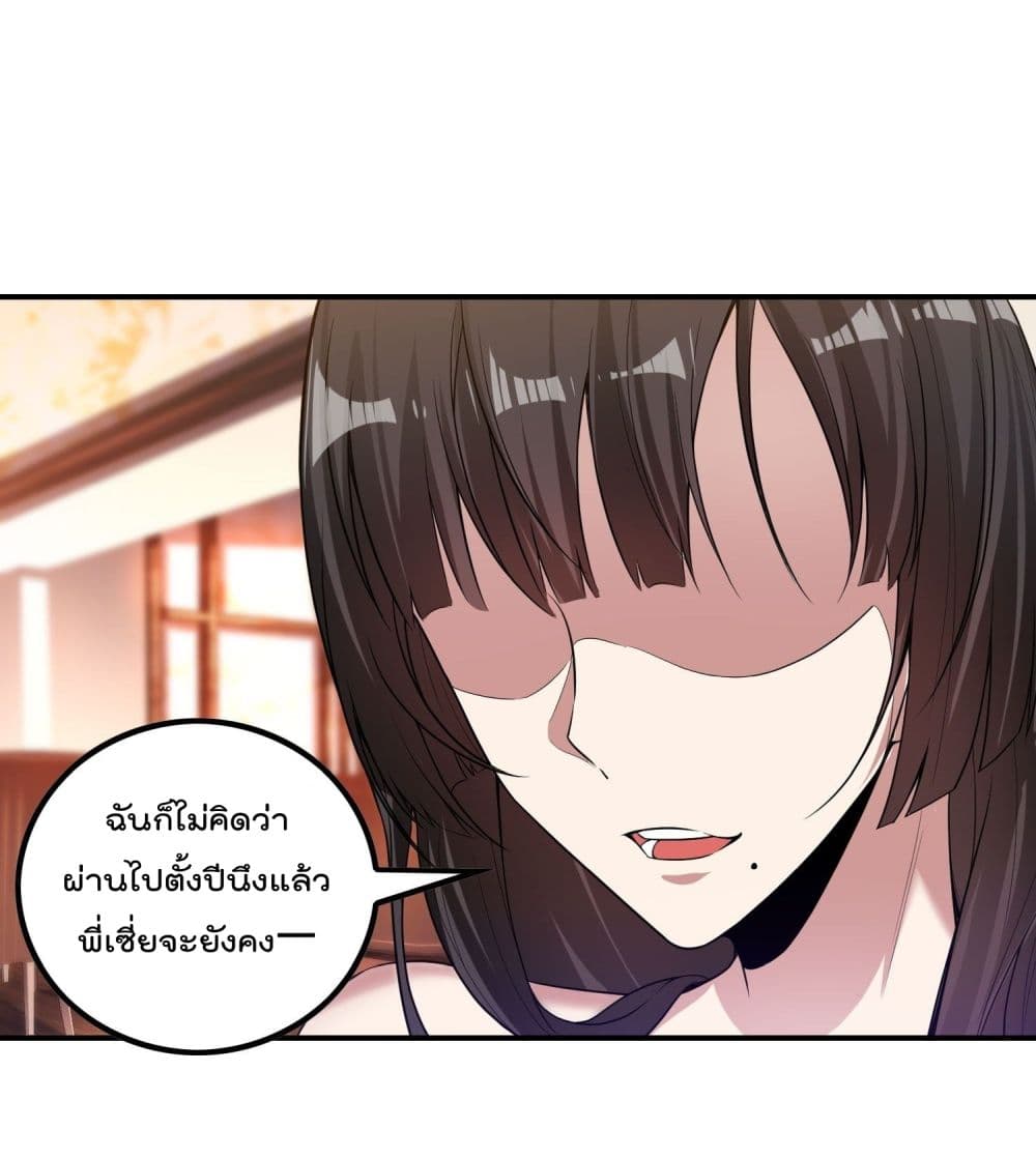 Immortal Husband in The City page 30