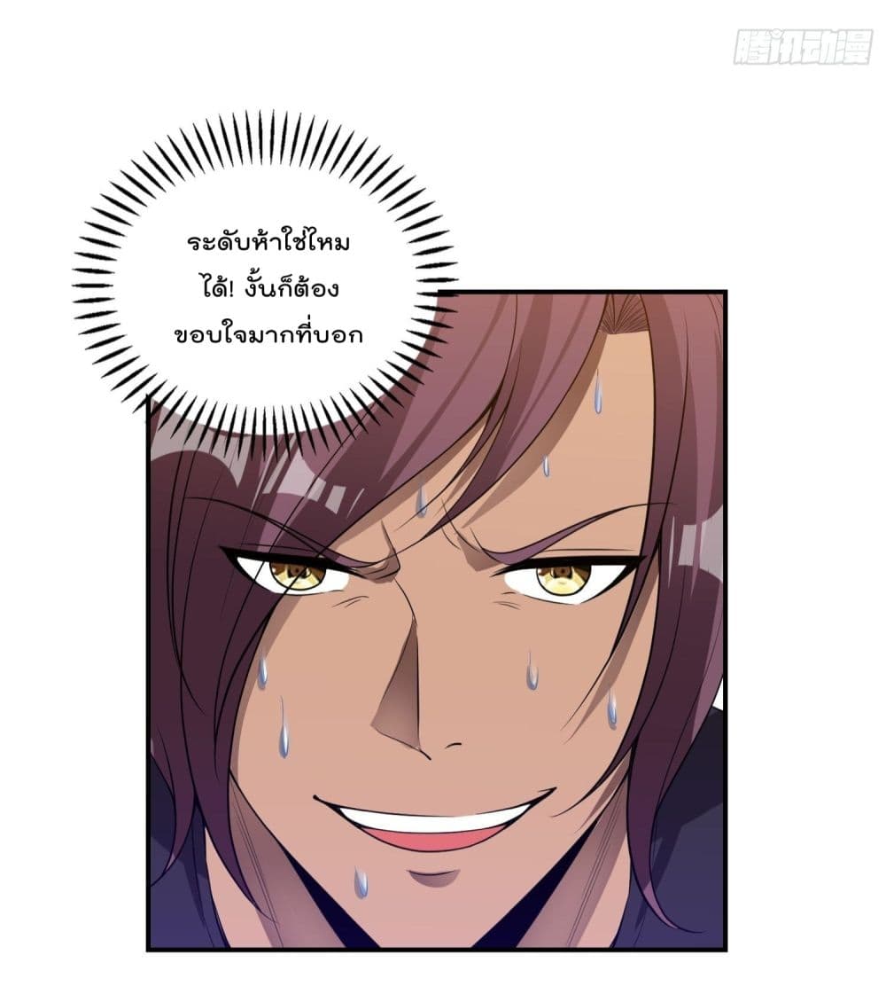 Immortal Husband in The City page 36