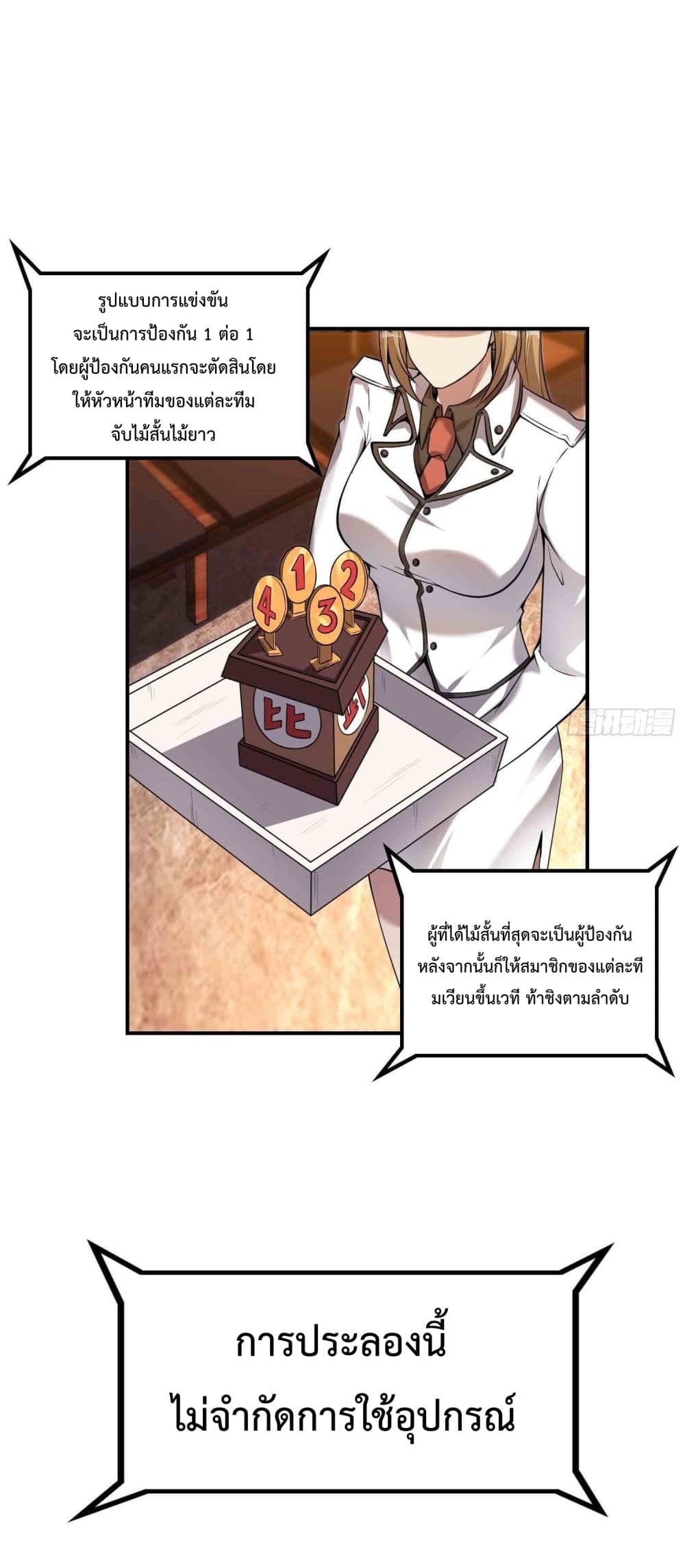 Immortal Husband in The City page 44