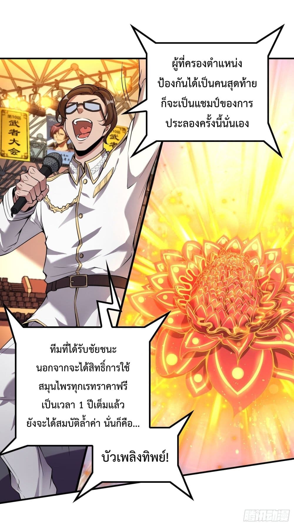 Immortal Husband in The City page 45