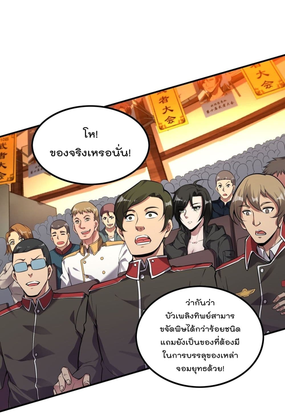 Immortal Husband in The City page 46