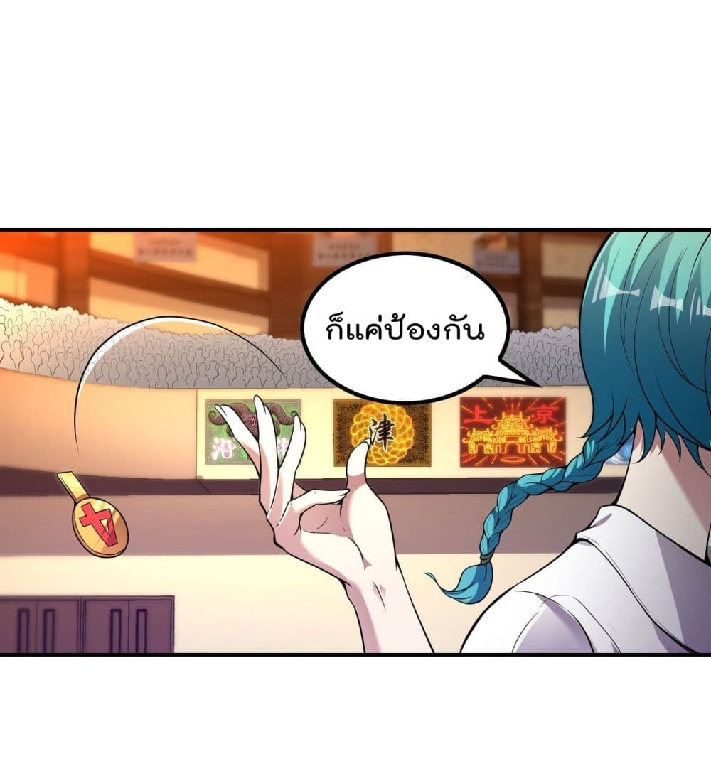 Immortal Husband in The City page 50