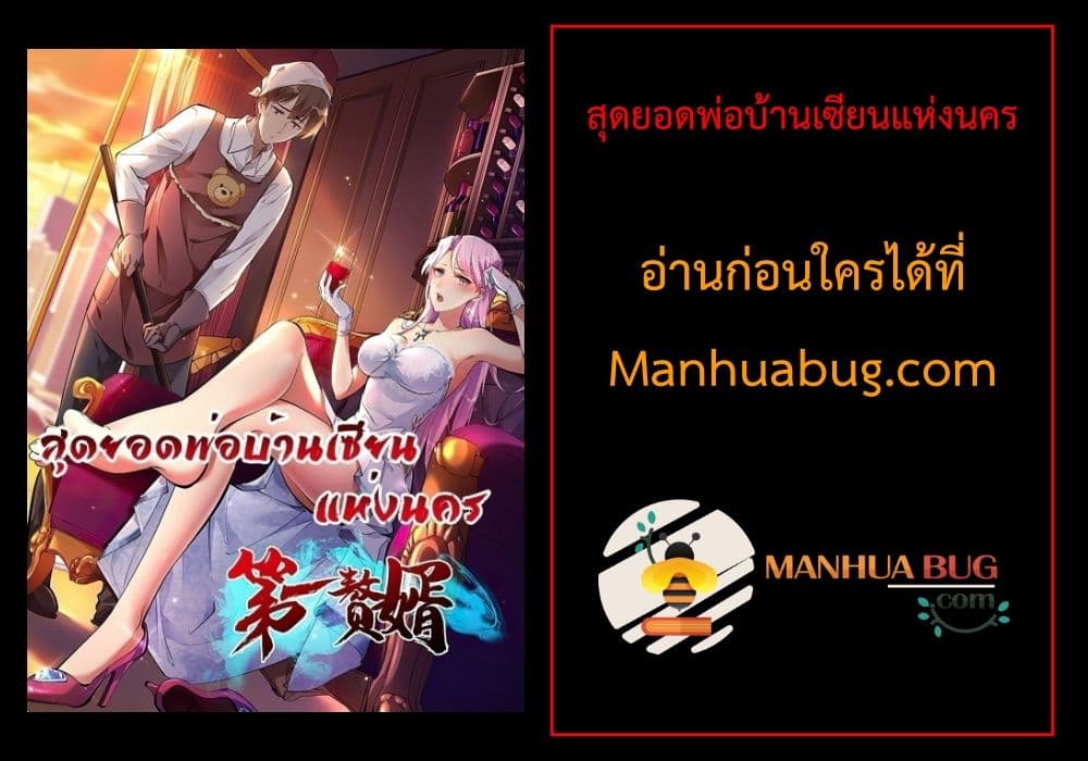 Immortal Husband in The City page 55