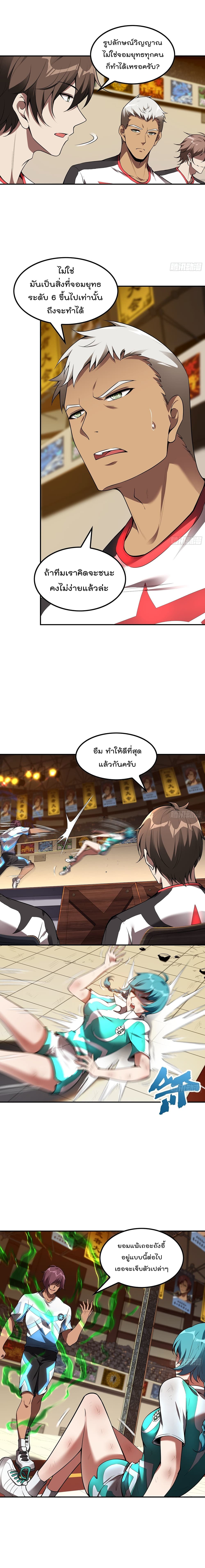 Immortal Husband in The City page 4