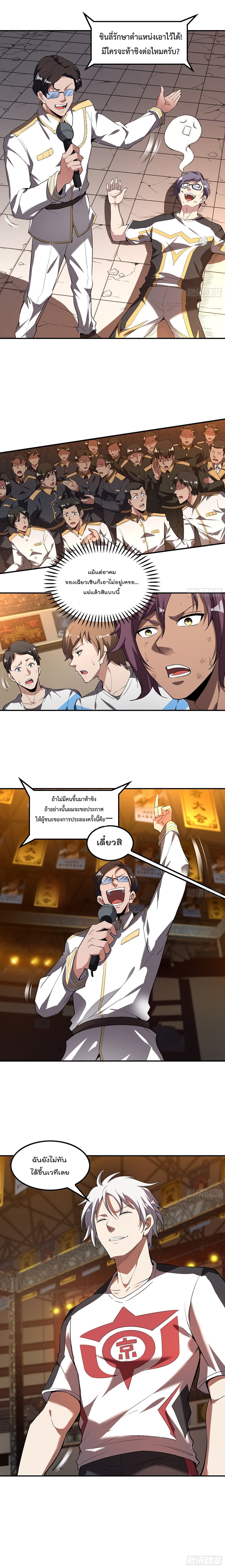Immortal Husband in The City page 7