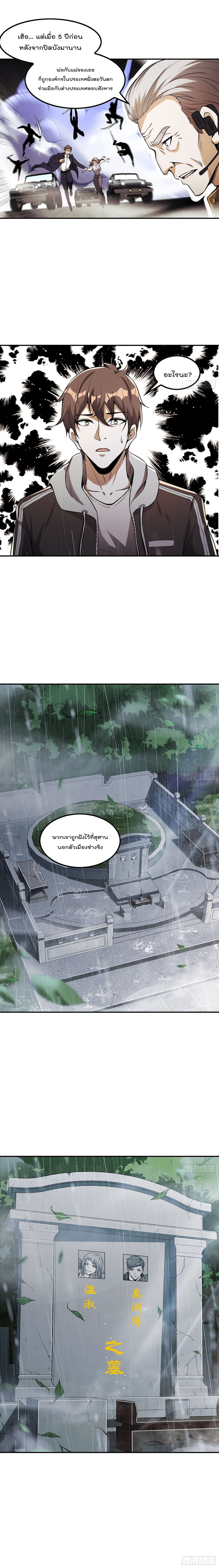Immortal Husband in The City page 7