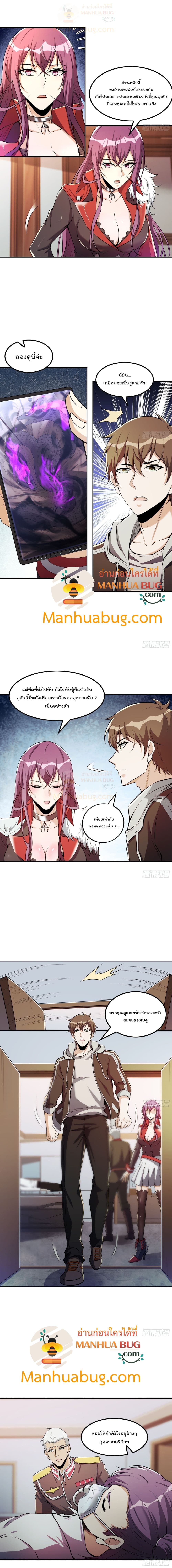Immortal Husband in The City page 7