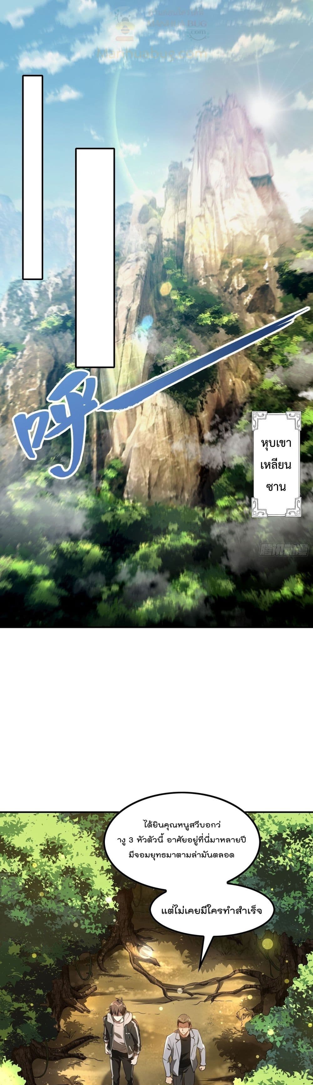 Immortal Husband in The City page 2
