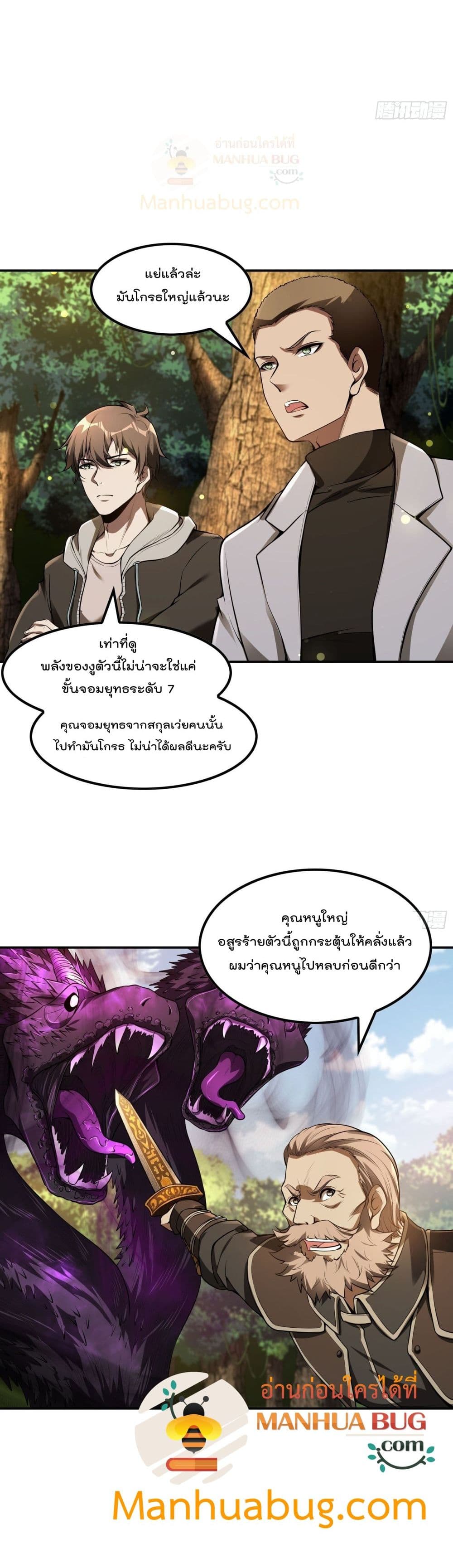 Immortal Husband in The City page 12