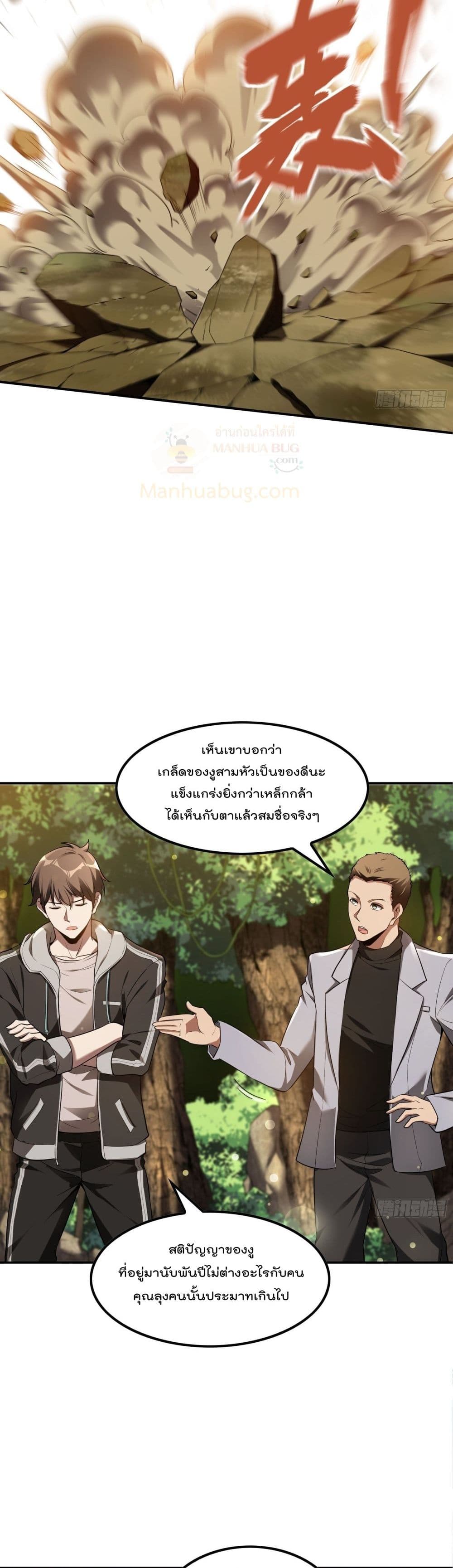 Immortal Husband in The City page 17