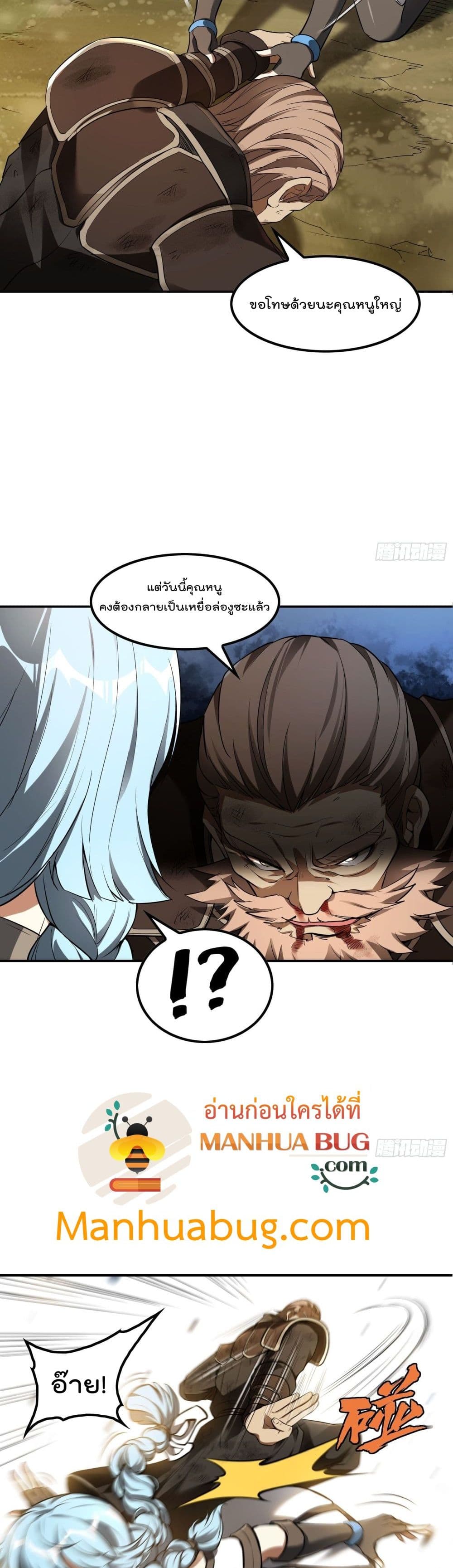 Immortal Husband in The City page 20