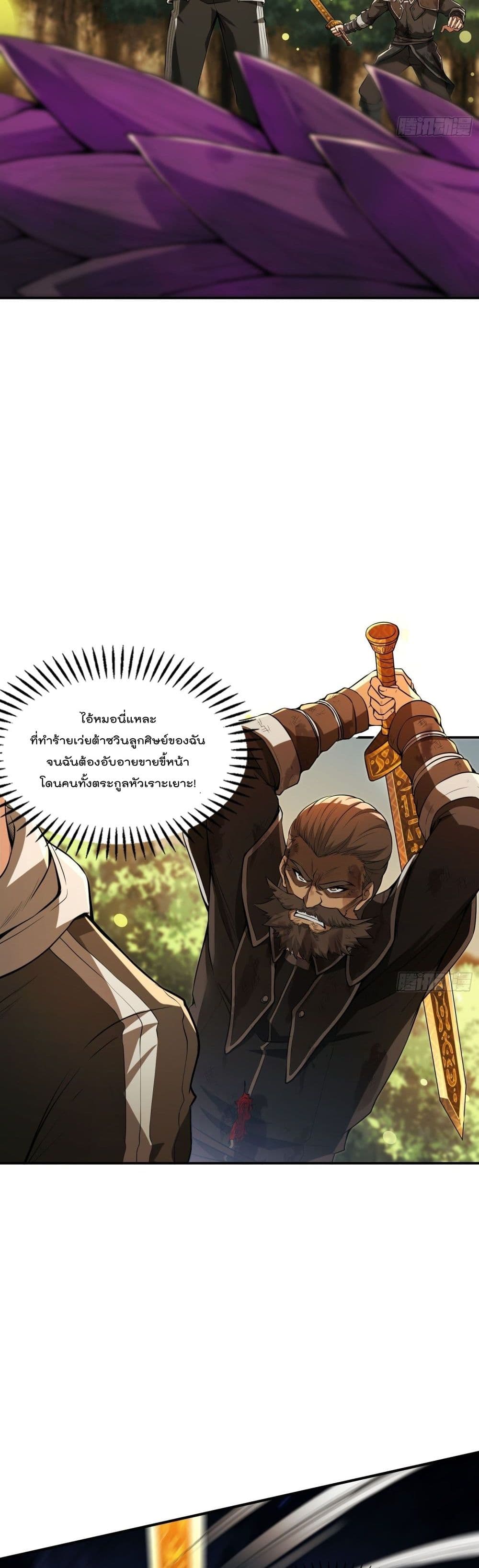 Immortal Husband in The City page 3
