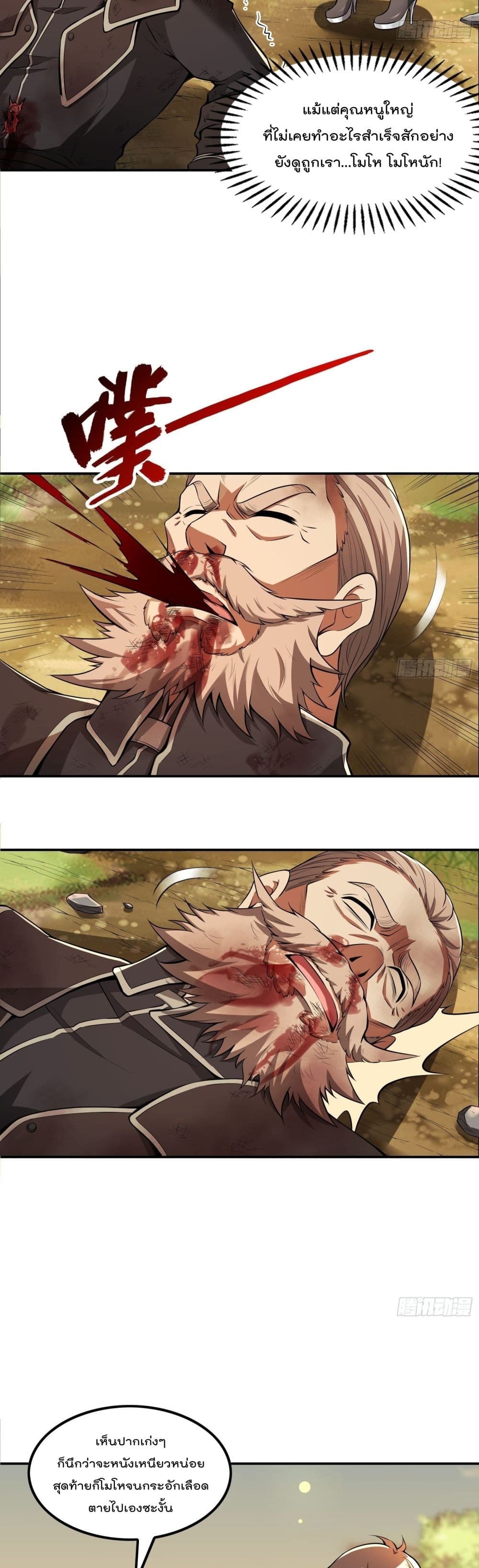 Immortal Husband in The City page 8