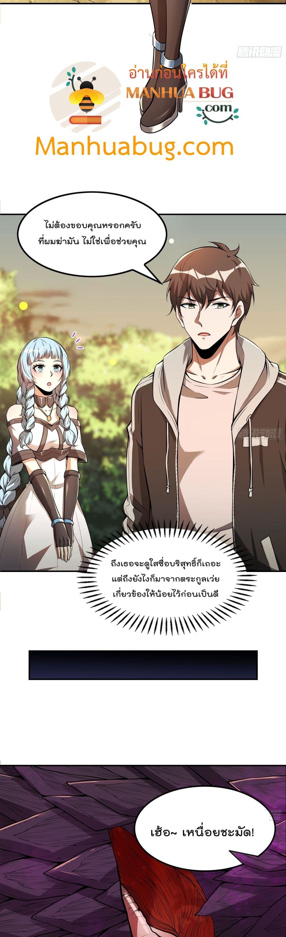 Immortal Husband in The City page 10