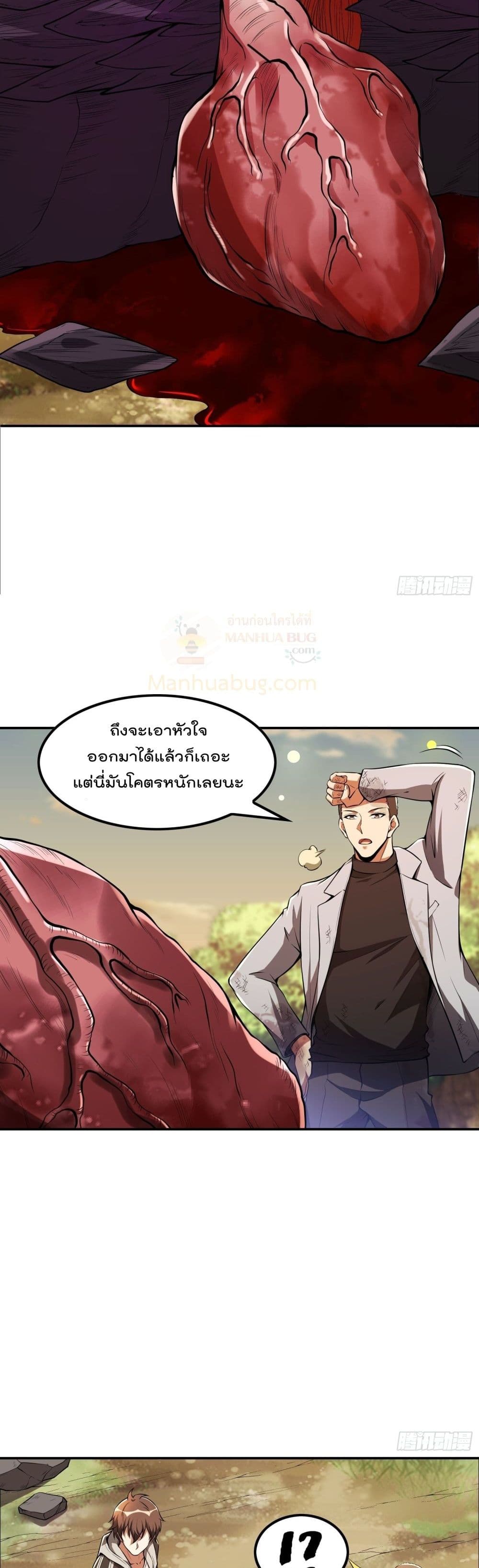 Immortal Husband in The City page 11