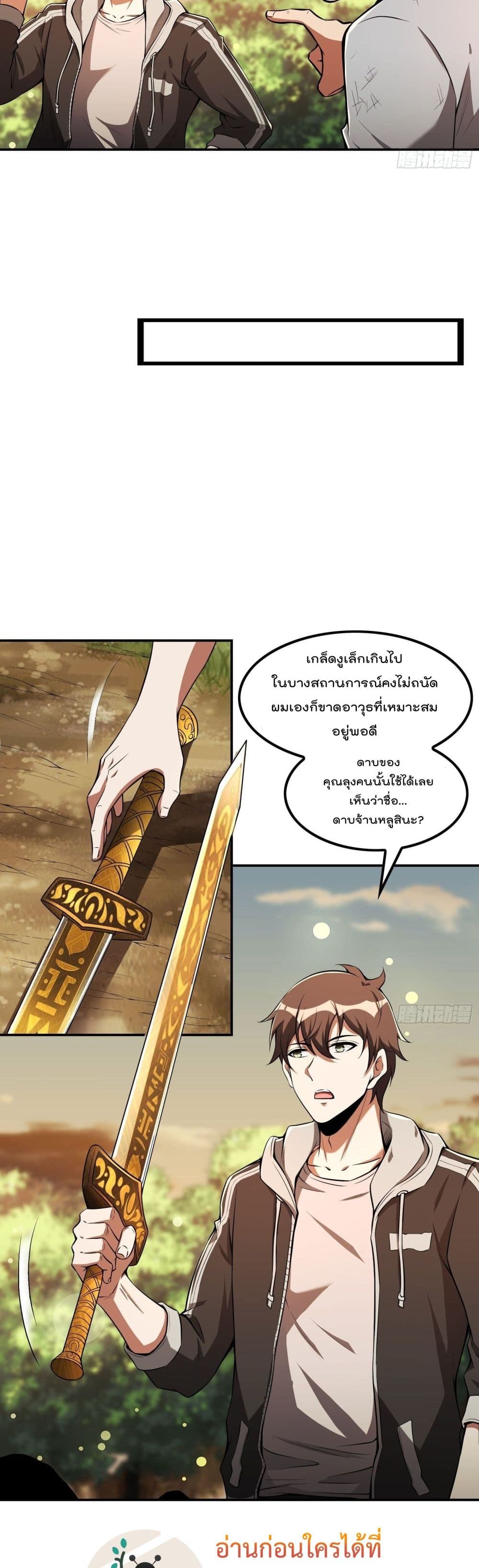 Immortal Husband in The City page 14