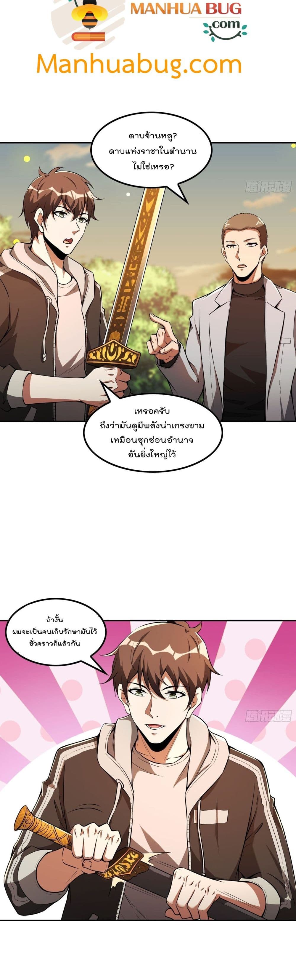 Immortal Husband in The City page 15