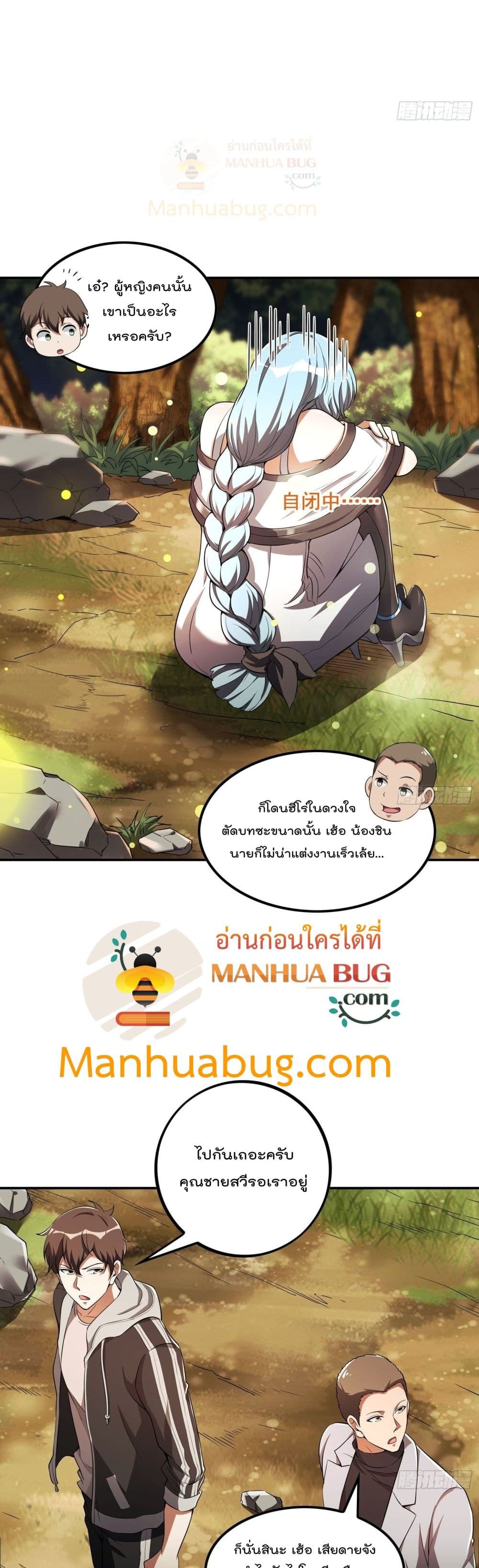 Immortal Husband in The City page 16