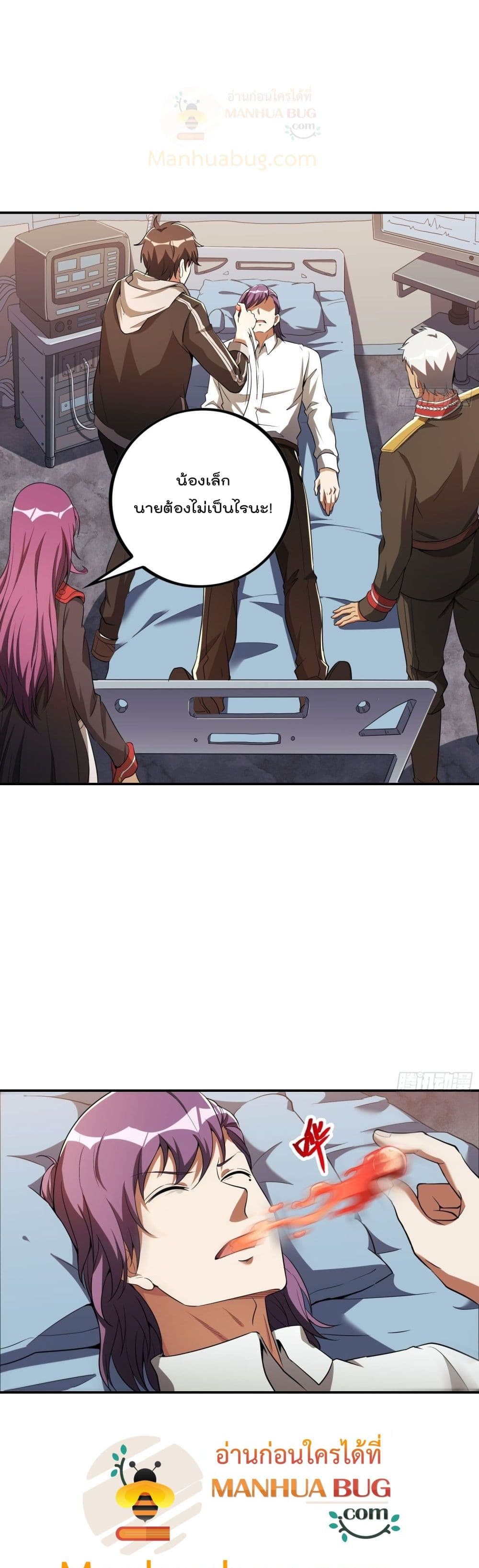 Immortal Husband in The City page 18