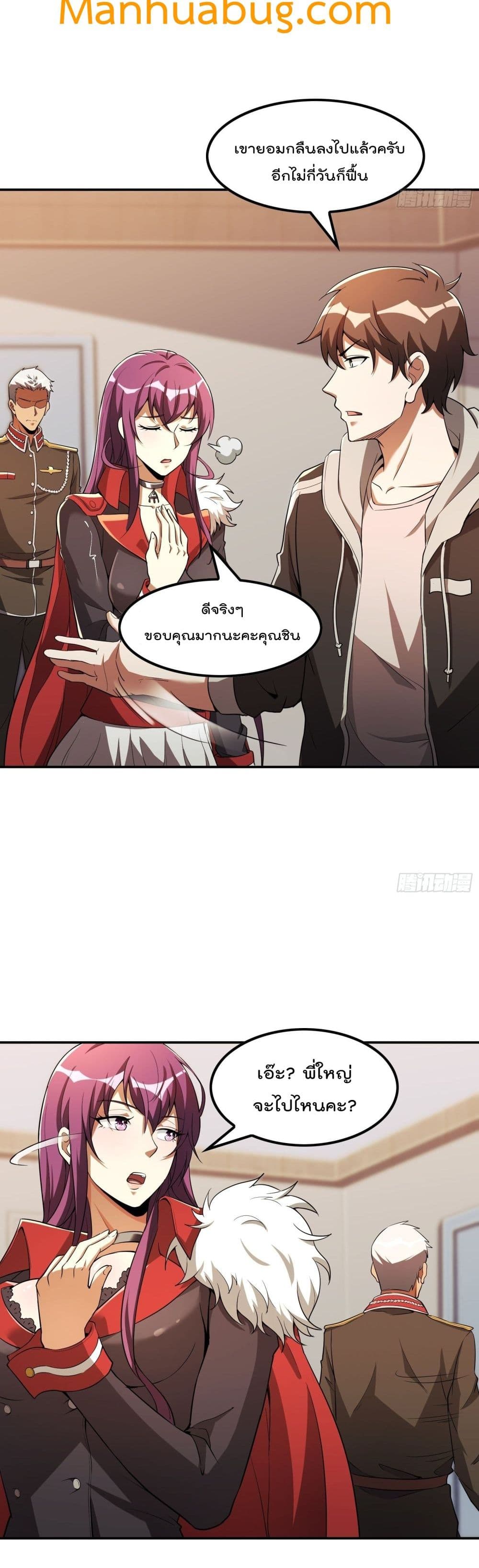 Immortal Husband in The City page 19