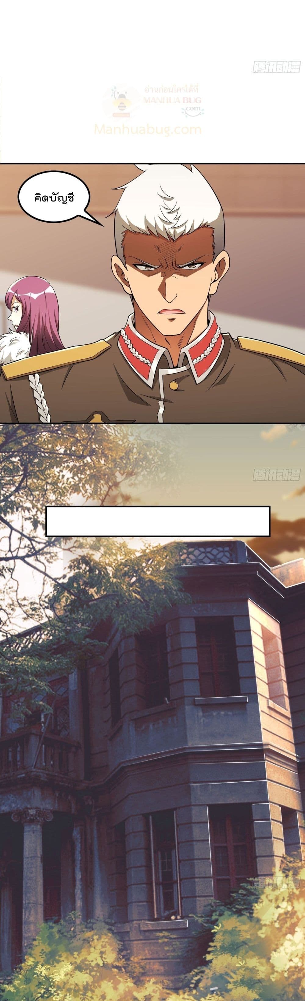 Immortal Husband in The City page 20