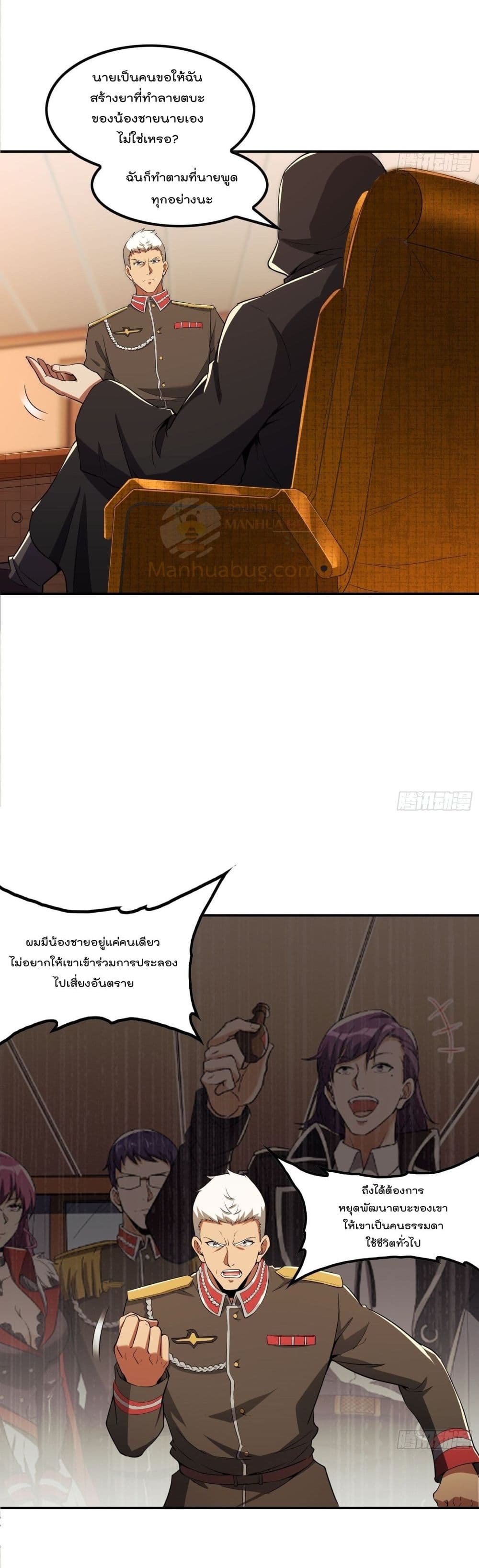 Immortal Husband in The City page 22