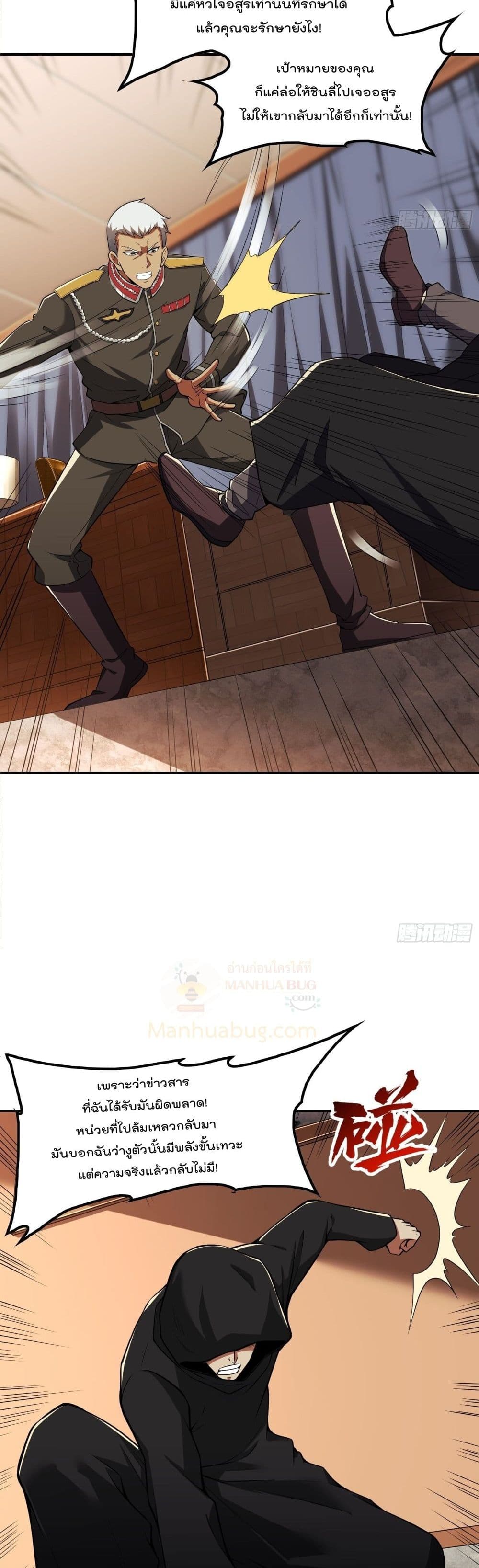 Immortal Husband in The City page 24