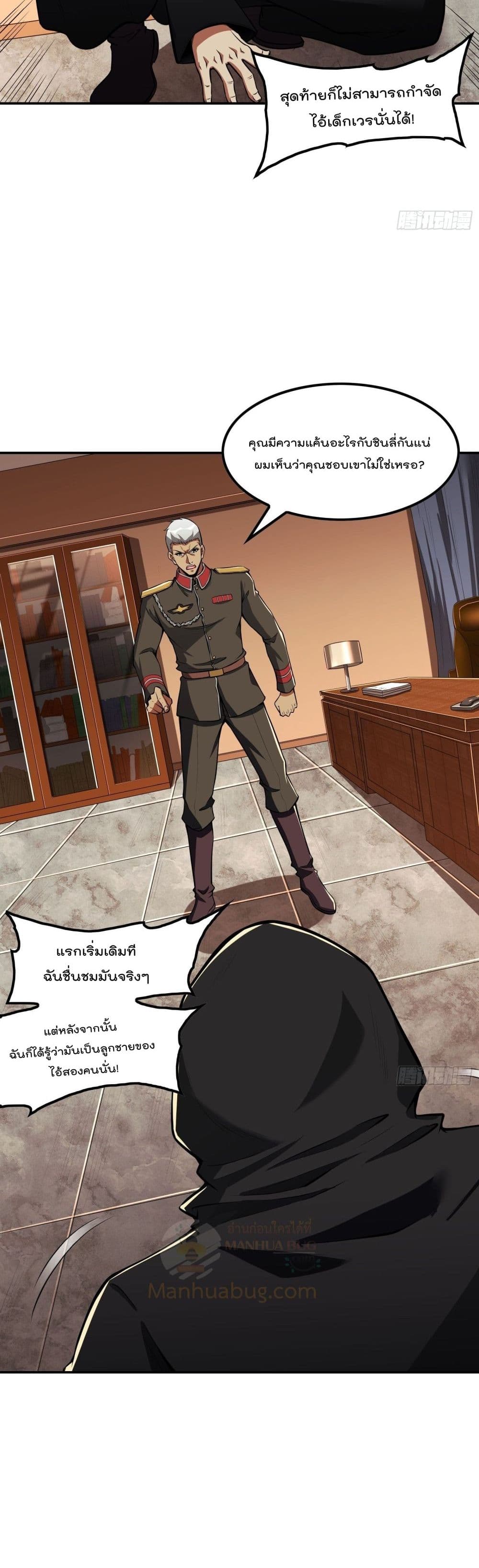 Immortal Husband in The City page 25