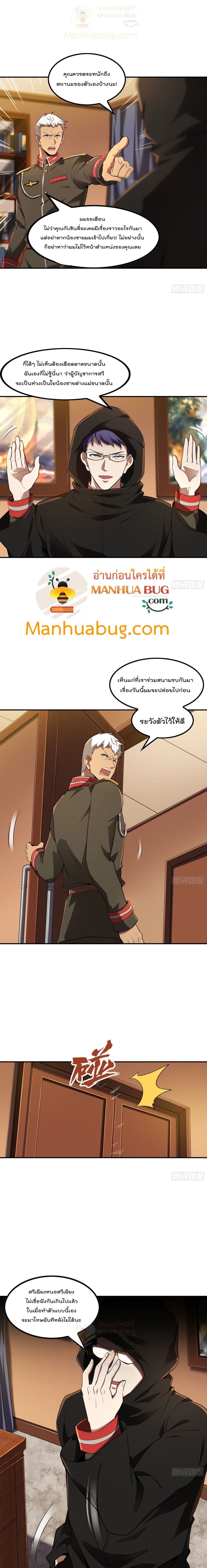 Immortal Husband in The City page 2