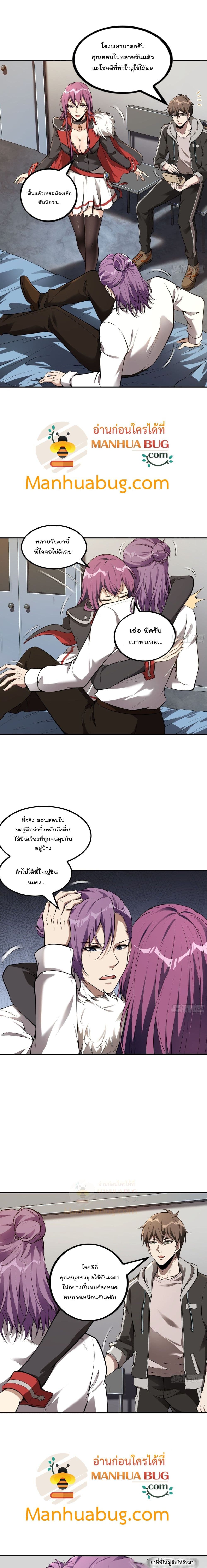 Immortal Husband in The City page 4