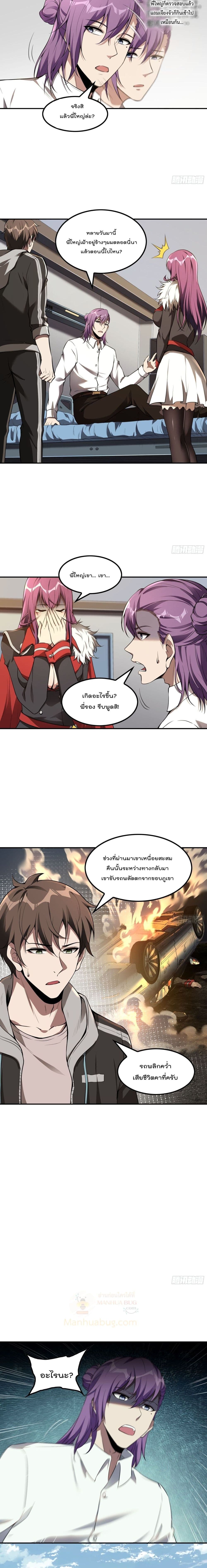 Immortal Husband in The City page 5