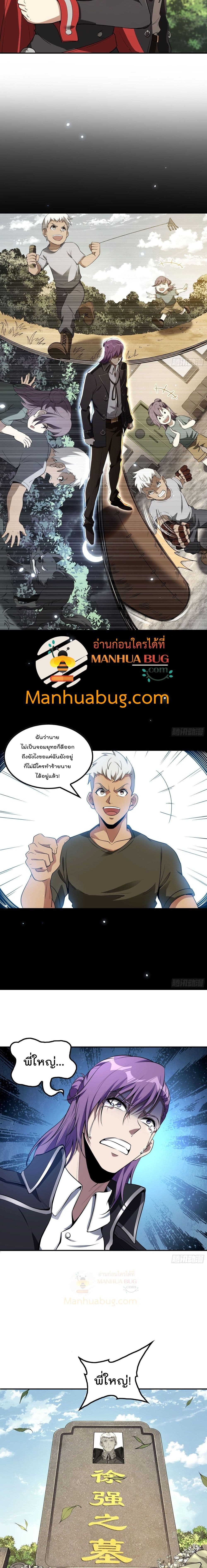 Immortal Husband in The City page 7