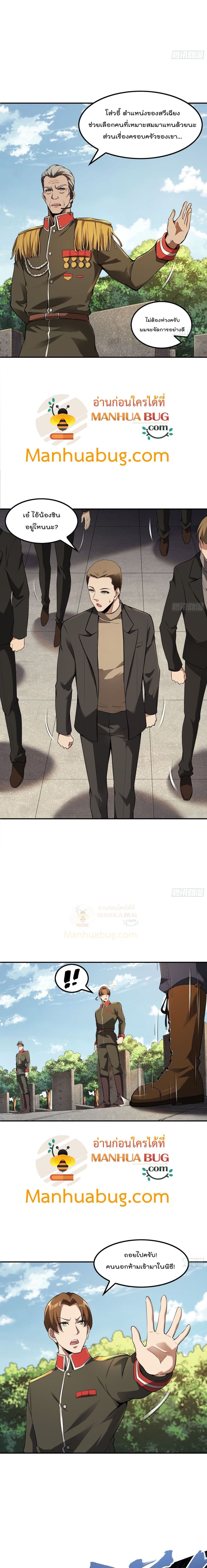 Immortal Husband in The City page 9