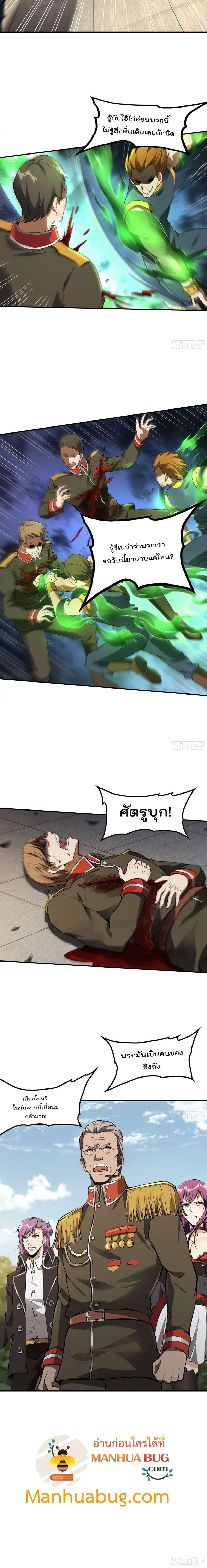 Immortal Husband in The City page 11