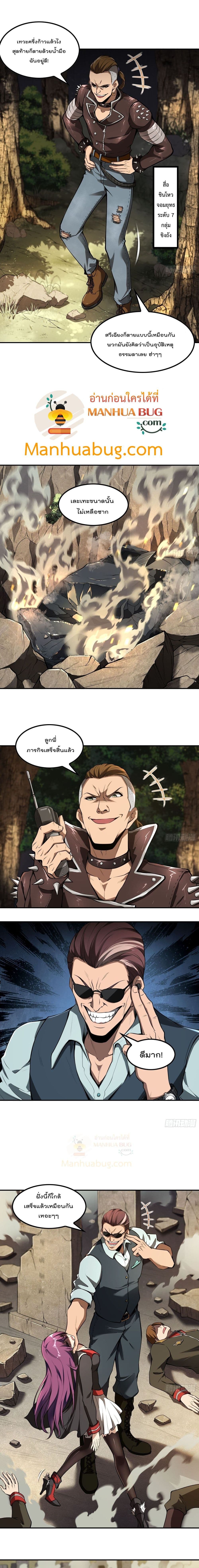 Immortal Husband in The City page 7