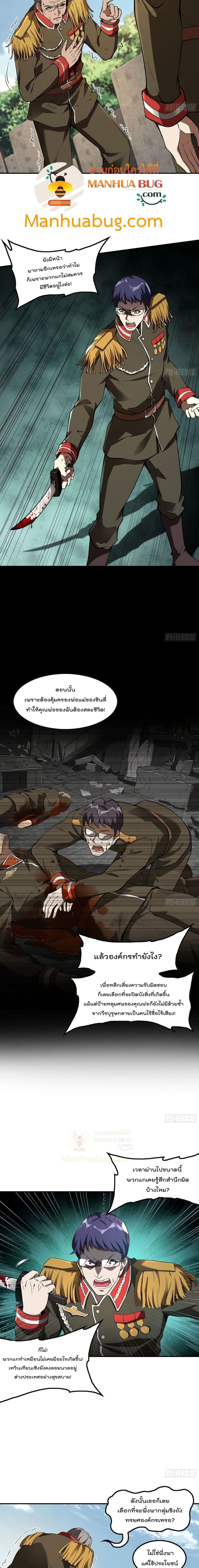 Immortal Husband in The City page 9
