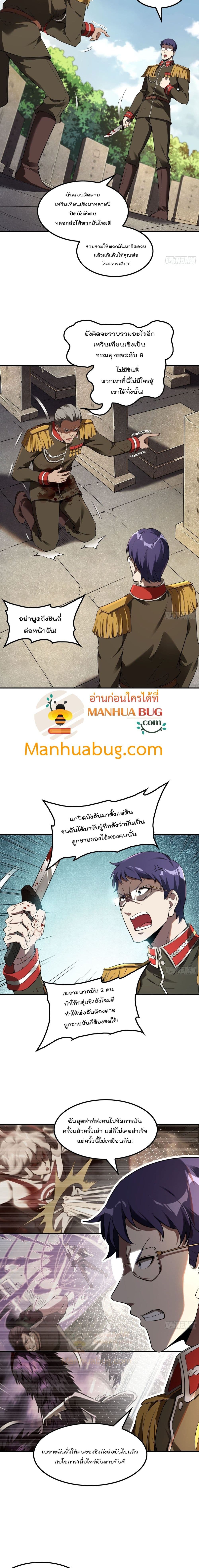 Immortal Husband in The City page 10