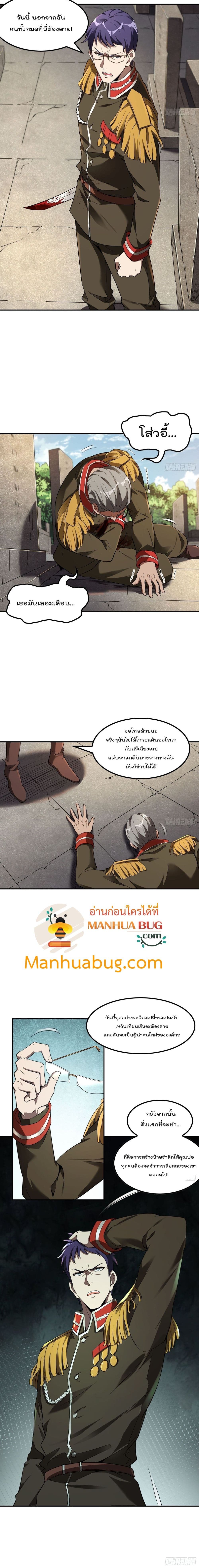 Immortal Husband in The City page 11