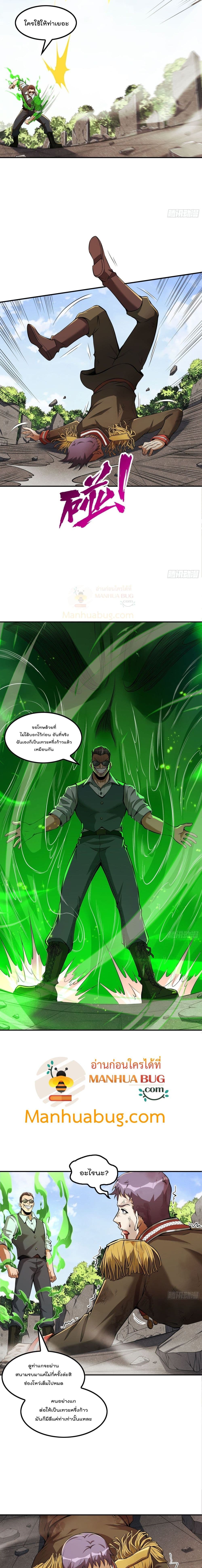 Immortal Husband in The City page 4