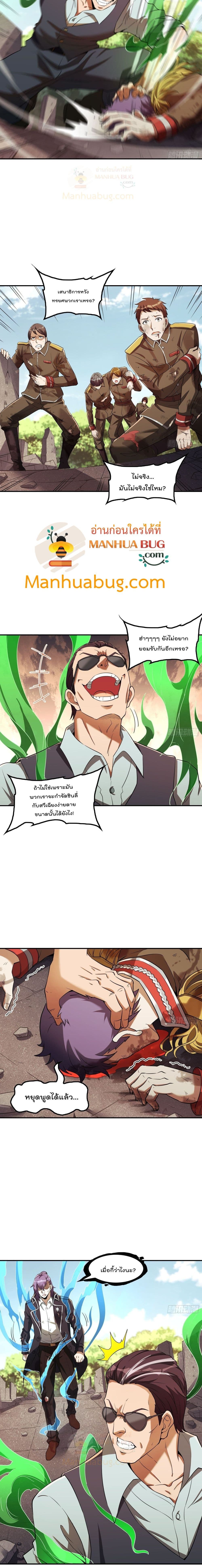 Immortal Husband in The City page 6