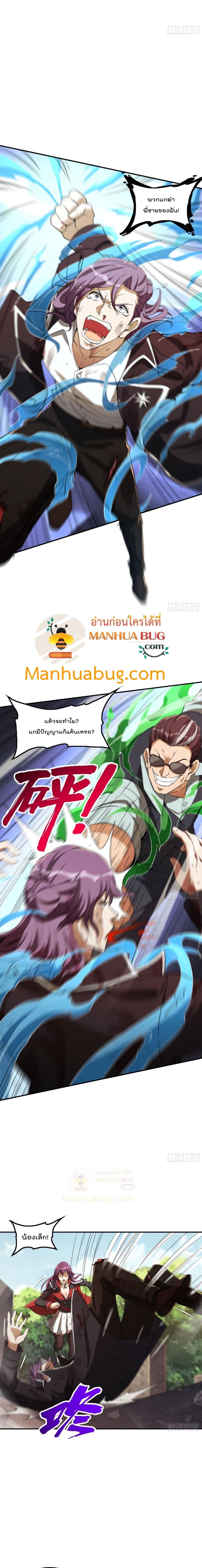 Immortal Husband in The City page 7