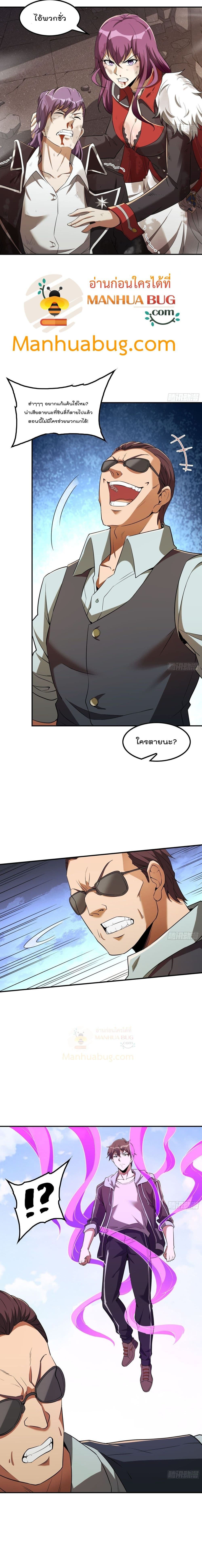 Immortal Husband in The City page 8