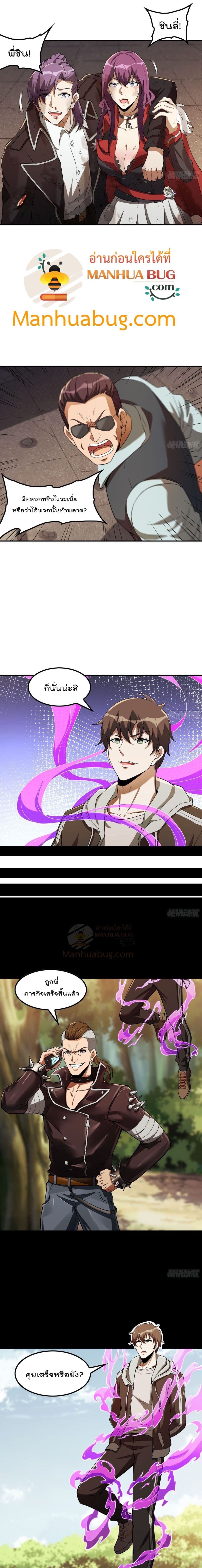 Immortal Husband in The City page 9