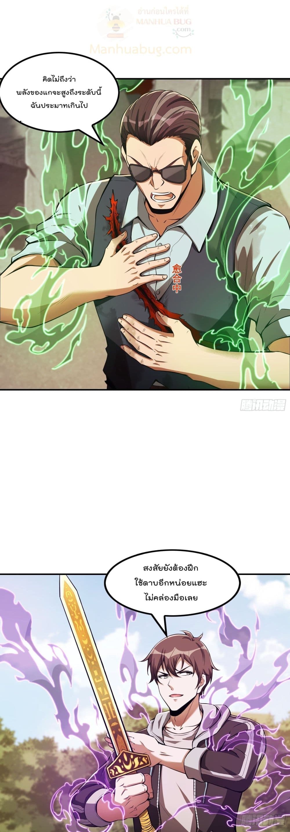 Immortal Husband in The City page 2
