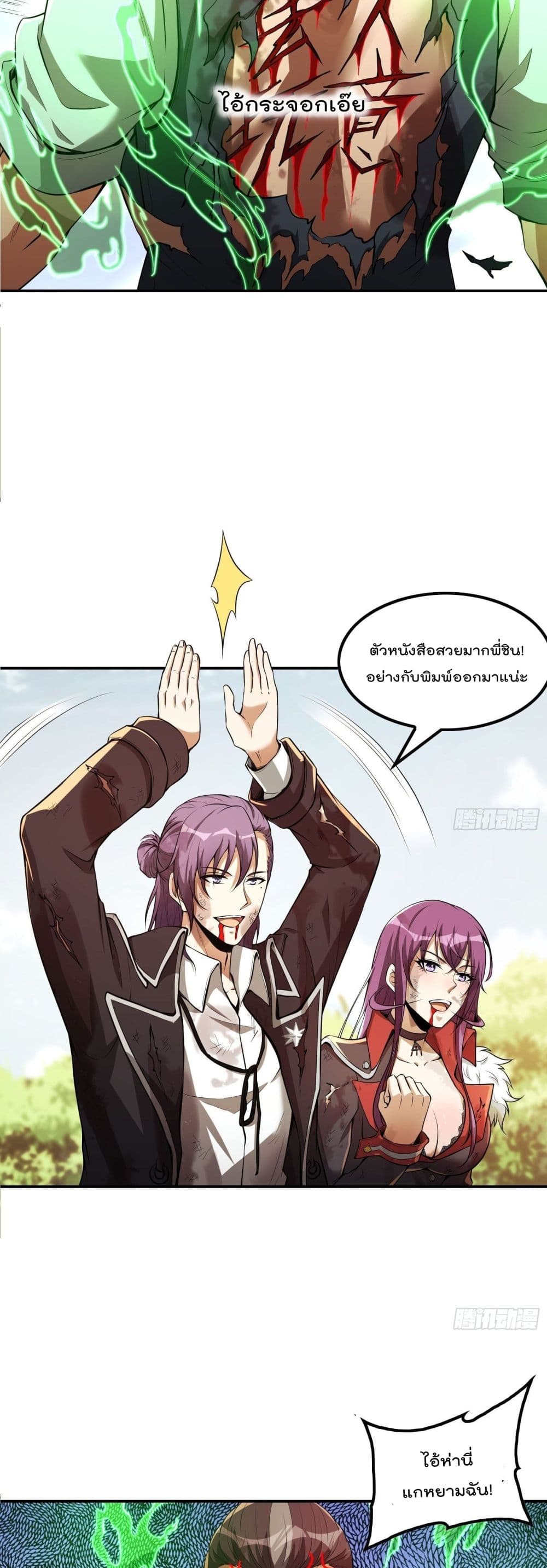 Immortal Husband in The City page 8